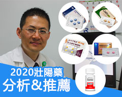 壯陽藥購買推薦，陽藥使用方法、功效大評比