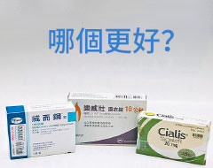 醫師多角度分析：威而鋼、犀利士、樂威壯哪個更好